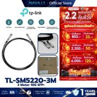 ราคา TP-LINK SM5220-3M Omada 3 Meters 10G SFP+ Direct Attach Cable รับประกัน 1 ปี (27926678254)