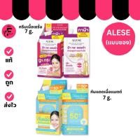 ราคา (1 ซอง) Alese กันแดดแมตต์ กันน้ำกันเหงื่อ/ครีมเนื้อเซรั่ม (ปริมาณ 7 กรัม) (26436373389)
