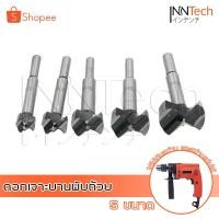 ราคา 65SmartTools ดอกเจาะบานพับถ้วย HSS แข็งแรงทนทาน ดอกสว่าน เจาะไม้ ขนาด 15-35mm จำนวน 5 ชิ้น (7906208673)