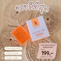 ราคา สบู่ส้มแมนดารินแท้ ลดสิว ลดหน้ามัน ผิวขาวใส ล้างเครื่องสำอางค์อย่างหมดจด (17305417580)