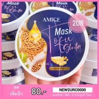 ราคา แท้% มาคเต้าหู้เอมิส AMICE MASK TOFU GLUTA (10546651154)
