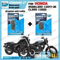 ราคา ผ้าเบรค HONDA REBEL 300 ปี2017-25, CL300 ปี2023 BENDIX แท้ (27335784984)