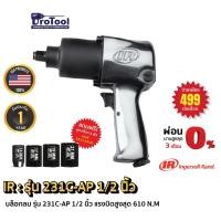 ราคา ProTool บล็อกลม 1/2 นิ้ว รุ่น 231C-AP แถมฟรี ลูกบล็อก! รุ่นสำหรับช่างมือโปร แบรนด์ INGERSOLL RAND (IR) รับประกันนาน 1 ปี (3822647258)