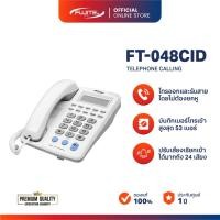 ราคา โทรศัพท์บ้าน Fujitel FT-048CID มีจอแสดงเบอร์ Caller ID ลำโพงสนทนา 2 ทางป้องกันพ่วงสาย รับประกัน 1 ปี (46550662438)