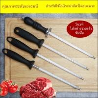 ราคา 10 นิ้ว ตราหัวแรด ที่ลับมีด ที่ลับมีดคมๆ แท่งเหล็กลับมีด เหล็กกรีดมีด ยุ่นลับมีด ขนาด,ของแท้ 100% (42100258173)