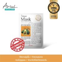 ราคา Ariul 7 Days Mask Avocado (1467597056)