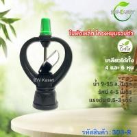 ราคา (50 ตัว) สปริงเกอร์ใบสแตนเลส สปริงเกอร์ สปริงเกอร์หมุนรอบตัว 303-R (ไชโย) เกลียวในสองชั้น 3/4x1/2 ตราไชโย (22618685241)