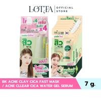 ราคา (กล่องx6ซอง) BK ACNE CLAY CICA FAST MASK / ACNE CLLEAR CICA WATER GEL SERUM (53703033510)