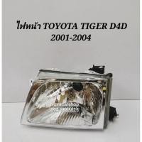 ราคา ไฟหน้า​ TOYOTA​ TIGER​ D4D​ 2001​ 2002​ 2003 (3183578331)