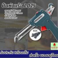 ราคา หัวแร้งปืน 60W หัวแร้งบัดกรี 220V อุปกรณ์บัดกรีป้อนตะกั่วอัตโนมัติ ปืนหัวแร้ง หังแร้งบัดกรี ปืนบัดกรี หัวแร้งบัดกรีไฟฟ้า (26432015076)