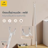 ราคา 【Agate ของแท้】ไม้สอยผ้า ที่สอยเสื้อผ้า ไม้สอยผ้า ไม้เกี่ยวผ้าแบบยืดหดได้ ความสามารถในการรับน้ำหนักที่เพิ่มขึ้น (29721215117)