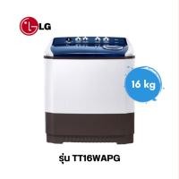 ราคา เครื่องซักผ้า LG รุ่น TT16WAPG 2 ถัง ระบบ Roller Jet ซัก 16 กก. (9482523608)