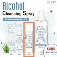 ราคา สเปรย์แอลกอฮอล์อนามัย IN2IT Alcohol Cleansing Spray 140 ml (5336634451)