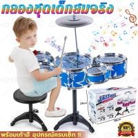 ราคา 【พร้อมเก้าอี้นั่ง】กลอง กลองชุด กลองชุดเด็กสมจริง กลองของเล่น กลองชุดของเล่น ชุดกลอง ของเล่นเด็ก ของขวัญเด็ก (40353149599)