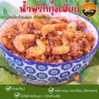 ราคา น้ำพริกกุ้งเสียบโฮมเมด กุ้ง ปรุงสดใหม่ ใช้น้ำตาลหญ้าหวาน ไม่ใส่สารกันบูด สูตรเผ็ดและสูตรน้ำมะขามเปียก คัดกุ้งตัวโตๆ 50g (24312888860)