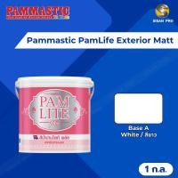 ราคา Pammastic PamLife Plus Exterior Matt ปามมาสติก ปามไลท์ พลัส สีทาภายนอก ชนิดด้าน สีขาว ขนาด 1 ก.ล. (29135270951)