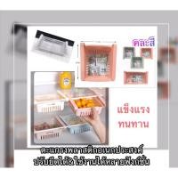 ราคา ตะแกรงเพิ่มที่เก็บในตู้เย็น ชั้นวาง ลิ้นชัก ลิ้นชักเสริม (5031560192)
