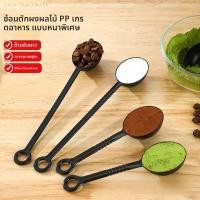 ราคา TN ช้อนผงผลไม้ปริมาณเมล็ดกาแฟช้อนผงพลาสติกเชิงปริมาณช้อนคั่วกาแฟเชิงปริมาณพิเศษ (51156085023)