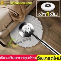 ราคา Spin Mop ไม้ถูพื้นหัวสแตนเลส ไม้ม็อบอัตโนมัติ หมุนได้ 360 องศา พร้อมผ้า5ผืน ไม้ม็อบถูพื้น ที่ถูพื้น ไม้ม็อบ (2190190869)
