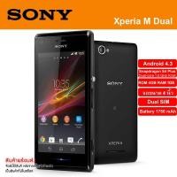 ราคา Sony Xperia M (RAM1 ROM4 รองรับ 3G 2SIM) //สินค้าพร้อมส่ง (8802274973)
