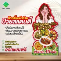 ราคา ป้ายสแตนดี้ standee ป้าตั้งหน้าร้าน ออกแบบฟรี งานพิมพ์ละเอียดสีสวยสด กันน้ำกันแดด พร้อมขาตั้ง (28541071409)