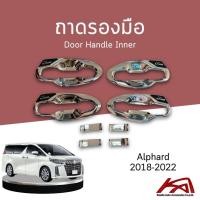 ราคา ถาดรองมือรถตู้ Toyota Alphard ปี2018-2022 สีโครเมี่ยม logo Alphard (21695716844)
