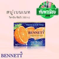 ราคา ( 1ก้อน ) สบู่เบนเนท ส้ม Bennett Vitamin C & E สบู่ เบนเนท ส้ม bennet soap (27426706537)