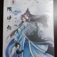 ราคา นิยายจีน ชายาจารชน เล่มเดียวจบ (29555456337)
