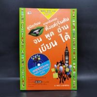 ราคา คู่มือเรียนภาษาอังกฤษตั้งแต่เริ่มต้นจนพูด อ่าน เขียน ได้ - อ.พจนา นารถพิทักษ์ ไม่มี CD ️1070699 (43757565223)