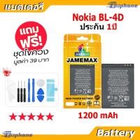 ราคา แบตเตอรี่ Nokia BL-4D งาน งานแท้ คุณภาพดี Battery โนเกีย BL-4D (1200mAh) (20989033425)