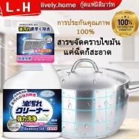 ราคา น้ำยาทำความสะอาดครัว Kitchen Cleaner น้ำยาขจัดคราบน้ำมัน สเปรย์ขจัดคราบมัน สเปรย์ขจัดคราบน้ำมัน สูตรเข้มข้น น้ำยาขจัดครา (19476732655)