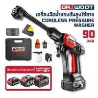 ราคา Dr.WOOT เครื่องฉีดน้ำแรงดันสูง รุ่น DRW-CLHP302 แถมอุปกรณ์ครบกล่อง ฉีดน้ำแรงดันสูง ปรับได้ (27526914969)
