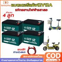 ราคา 【แบตเตอรี่ใหม่】แบตเตอรี่แห้ง แท้ แบตเตอรี่จักรยานไฟฟ้า แบตเตอรี่12v12ah แบตรถไฟฟ้า แบตจักรยานไฟฟ้า (52353194171)