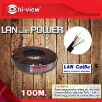 ราคา สาย LAN with Power Cable Hi-view Cat 5e cctv 100m. สายแลนพร้อมสายไฟ (2757868587)