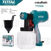 ราคา TOTAL กาพ่นสี ปืนพ่นสี กาพ่นสีไฟฟ้า 450W รุ่น TT3506 [ SPRAY GUN ] ขดลวดทองแดงแท้ น้ำหนักเบา (20281131872)
