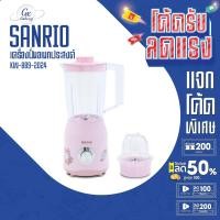 ราคา Hello kitty Blender เครื่องปั่น อเนกประสงค์ 2-in-1 รุ่น KW-889 (28607861398)
