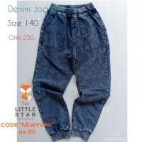 ราคา Special Offer เสื้อผ้าเด็ก GU Denim Joggers pant : กางเกงขายาวผ้าเดนิมยืด size 140 (2125957462)
