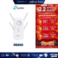 ราคา TP-LINK RE650 ACCESS POINT แอคเซสพอยต์ AC2600 WI-FI RANGE EXTENDER (29717015027)