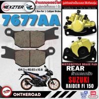 ราคา 7677AA NEXZTER ผ้าเบรคหลัง SUZUKI RAIDER FI150 เบรค ผ้าเบรค ผ้าเบรก เบรก ปั๊มเบรก ปั๊มเบรค ผ้าเบรคมอเตอร์ไซค์ อะไหล่มอไซ (11309576104)