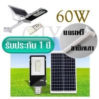 ราคา โคมไฟ LED 60W ไฟถนน ไฟโซล่าเซลล์ (แสงสีขาว) + พร้อมขายึดเสา /0836 (2029326976)