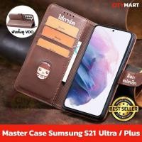 ราคา เคส galaxy s21 ultra เคส galaxy s21 Plus เคสหนังคลาสสิคที่สุด รุ่นปิด Master Case Samsung galaxy s21 Ultra/Plus (15318643388)