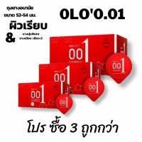 ราคา ถุงยางอนามัย แบบบางพิเศษ 0.01 ขนาด 52 มม. ขนาด 54 มม. olo ถุงยาวอนามัย ไม่ระบุชื่อสินค้าหน้ากล่อง (22852456029)