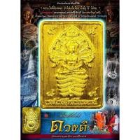 ราคา เหรียญแสตมป์พังพกาฬ ดวงดี 2568 รุ่นโคตรเศรษฐี วัดพระมหาธาตุวรมหาวิหาร จ.นครศรีธรรมราช (57455852314)