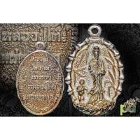 ราคา เหรียญพระโพธิสัตว์เจ้าแม่กวนอิม วัดซับไม้แดง จ. เพชรบูรณ์ ปี ๒๕๑๘ เนื้อเงิน (17242619582)