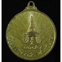 ราคา เหรียญวัดบรมนิวาสราชวรวิหาร ปี 2519 (G27) (29635910905)