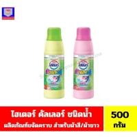 ราคา ไฮเตอร์ คัลเลอร์ ผลิตภัณฑ์ขจัดคราบ พลังออกซิเจน *ชนิดน้ำแบบขวด*(ขนาด 500 มล.) (24671810469)