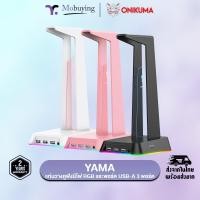 ราคา แท่นวางหูฟัง Onikuma Yama USB HUB Headset Stand ที่แขวนหูฟัง ขาตั้งหูฟัง มีแสงไฟ RGB เป็น USB HUB (11876530288)