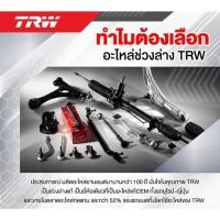 ราคา TRW ลูกหมากกันโคลงหลัง FORD FOCUS ฟอร์ด โฟกัส ปี 2010-2011 ช่วงล่าง TRW/JTS1330 (43125326014)