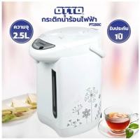 ราคา กระติกน้ำร้อนไฟฟ้า OTTO รุ่น PT-250C 2.5 ลิตร (25612466015)