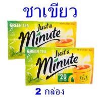 ราคา ชา ชาเขียว เครื่องดื่ม Green Tea เครื่องดื่มชาเขียว Just a minute กรีนทีชาเขียว 2 กล่อง (5579506287)